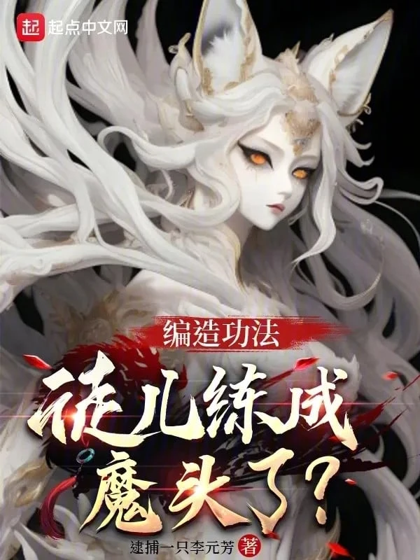 [Truyện Chữ] - Biên Tạo Công Pháp, Đồ Nhi Luyện Thành Ma Đầu Rồi ?