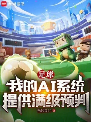 [Truyện Chữ] - Bóng Đá: Ta Ai Hệ Thống Cung Cấp Max Cấp Dự Phán