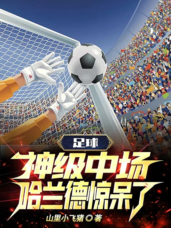 [Truyện Chữ] - Bóng Đá: Thần Cấp Giữa Trận, Håland Choáng Váng
