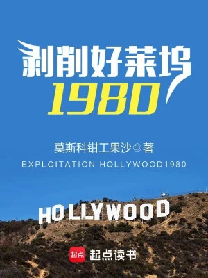 [Truyện Chữ] - Bóc Lột Hollywood 1980