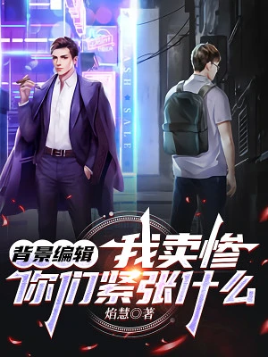 [Truyện Chữ] - Bối Cảnh Biên Tập: Ta Bán Thảm, Các Ngươi Khẩn Trương Cái Gì