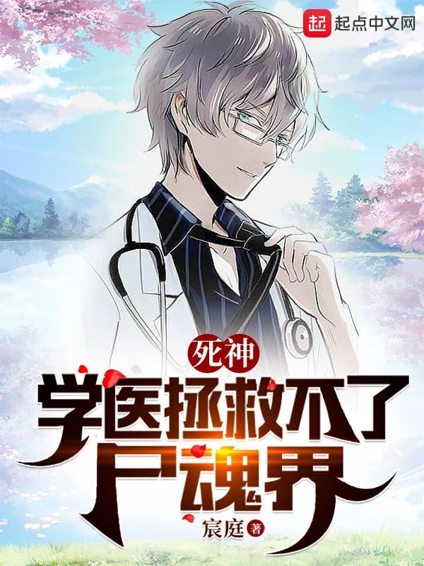 [Truyện Chữ] - Bleach: Học Y Cứu Vớt Không Được Soul Society