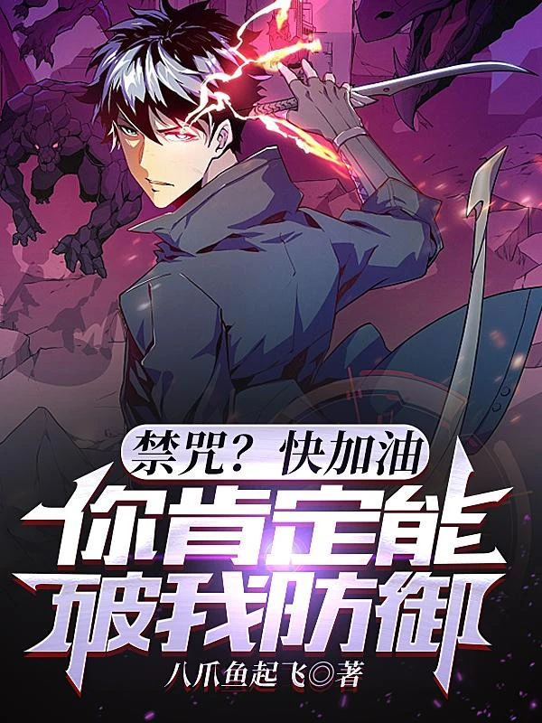 [Truyện Chữ] - Cấm Chú? Nhanh Cố Lên, Ngươi Nhất Định Có Thể Phá Ta Phòng Ngự