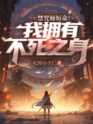 [Truyện Chữ] - Cấm Chú Sư Đoản Mệnh? Ta Nắm Giữ Bất Tử Chi Thân