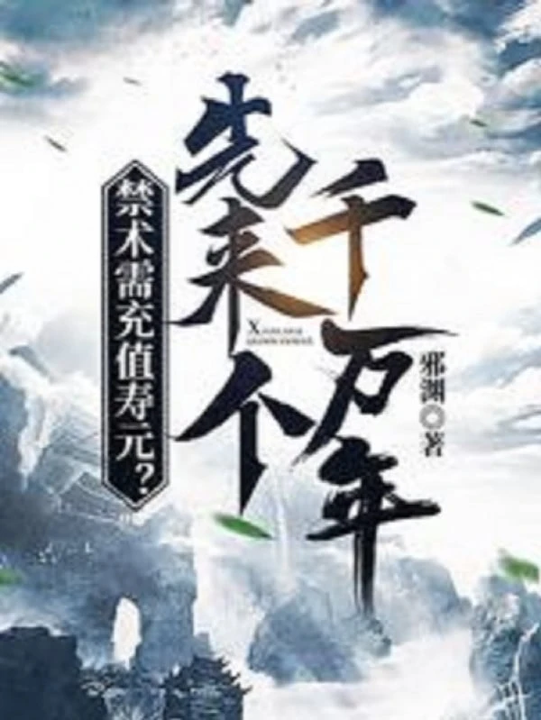 [Truyện Chữ] - Cấm Thuật Cần Nạp Tiền Thọ Nguyên? Tới Trước Cái Ngàn Vạn Năm!