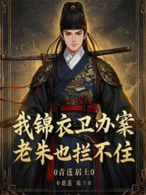 [Truyện Chữ] - Cẩm Y Vệ Ta Phá Án, Lão Chu Cũng Ngăn Không Được