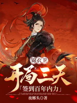 [Truyện Chữ] - Cẩm Y Vệ: Bắt Đầu Ba Ngày, Đánh Dấu Trăm Năm Nội Lực