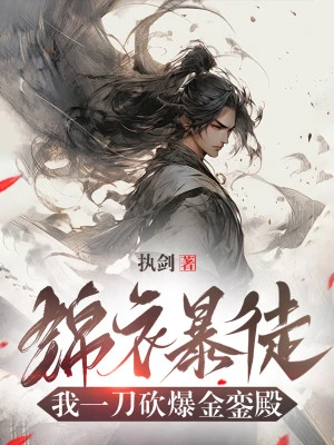 [Truyện Chữ] - Cẩm Y Ác Ôn, Ta Một Đao Chém Bạo Kim Loan Điện