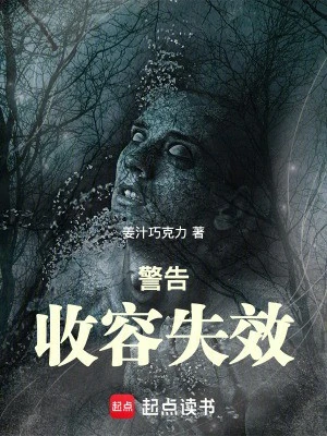 [Truyện Chữ] - Cảnh Báo! Thu Dung Thất Bại!