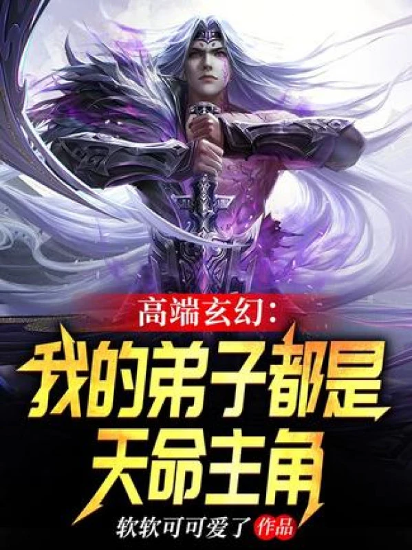 [Truyện Chữ] - Cao Cấp Huyền Huyễn: Đệ Tử Của Ta Đều Là Thiên Mệnh Nhân Vật Chính