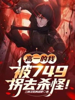 [Truyện Chữ] - Cao Nhất Ta Đây, Bị 749 Ngoặt Đi Giết Quái!