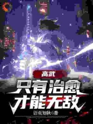 [Truyện Chữ] - Cao Võ: Chỉ Có Trị Dũ Mới Có Thể Vô Địch!