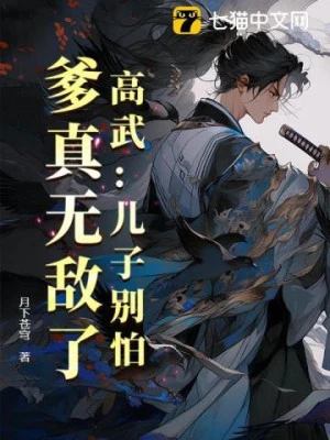 [Truyện Chữ] - Cao Võ: Nhi Tử Đừng Sợ, Cha Thật Vô Địch !