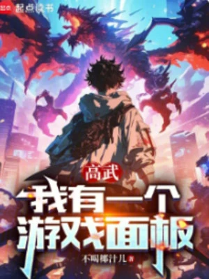 [Truyện Chữ] - Cao Võ: Ta Có Một Cái Giao Diện Trò Chơi