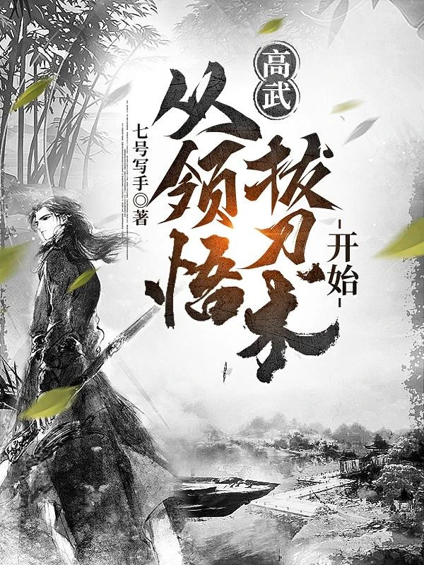 [Truyện Chữ] - Cao Võ: Từ Lĩnh Ngộ Rút Đao Thuật Bắt Đầu