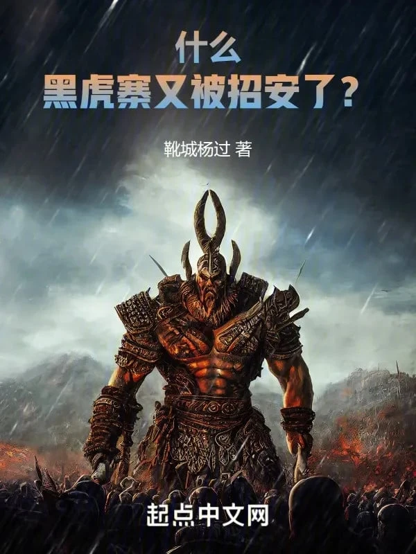 [Truyện Chữ] - Cái Gì! Hắc Hổ Trại Lại Bị Chiêu An Rồi? !