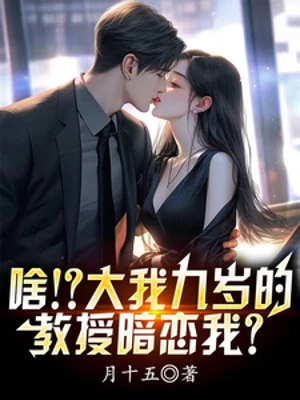 [Truyện Chữ] - Cái Gì!? Tập Thể Chín Tuổi Giảng Dạy Thầm Mến Ta?