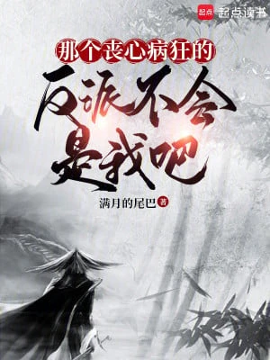 [Truyện Chữ] - Cái Kia Phát Rồ Nhân Vật Phản Diện Không Phải Là Ta Đi