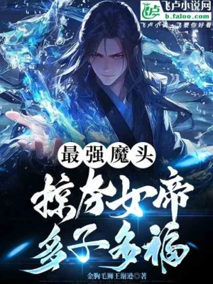 [Truyện Chữ] - Cái Này Nhị Thế Tổ Ma Đầu Có Ức Điểm Mạnh Mẽ