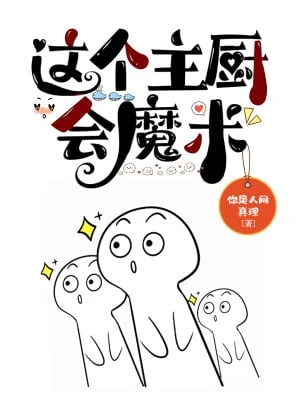 [Truyện Chữ] - Cái Này Chủ Bếp Sẽ Ma Thuật