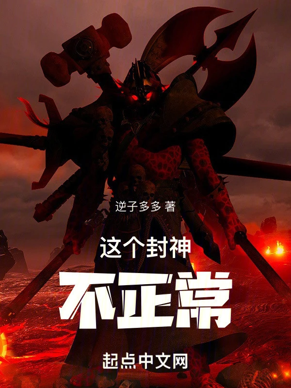 [Truyện Chữ] - Cái Này Phong Thần Không Bình Thường