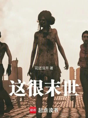 [Truyện Chữ] - Cái Này Rất Tận Thế