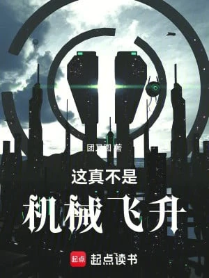 [Truyện Chữ] - Cái Này Thật Không Phải Máy Móc Phi Thăng