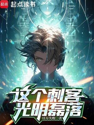 [Truyện Chữ] - Cái Này Thích Khách Quang Minh Lỗi Lạc