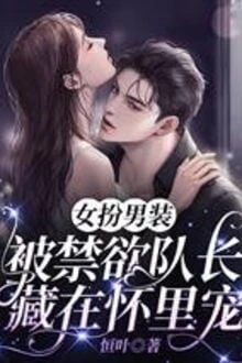 [Truyện Chữ] - Cải Trang Nam, Bị Thủ Trưởng Lạnh Lùng Sủng