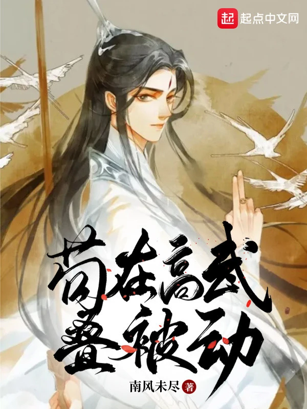 [Truyện Chữ] - Cẩu Ở Cao Võ Chồng Chất Bị Động