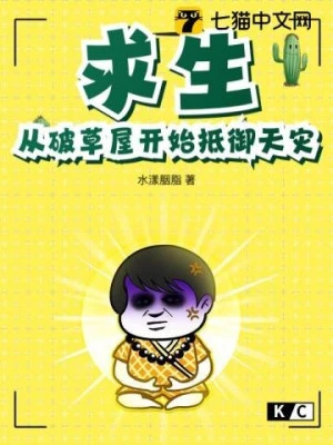 [Truyện Chữ] - Cầu Sinh: Theo Phá Nhà Cỏ Bắt Đầu Chống Cự Thiên Tai