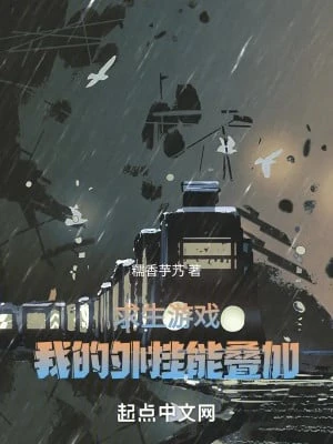 [Truyện Chữ] - Cầu Sinh Trò Chơi: Ta Hack Có Thể Điệp Gia