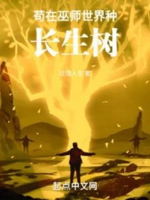 [Truyện Chữ] - Cẩu Tại Vu Sư Thế Giới Trồng Trường Sinh Thụ