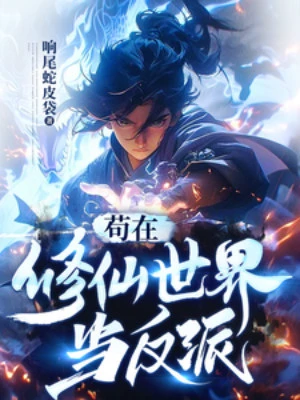 [Truyện Chữ] - Cẩu Thả Tại Tu Tiên Thế Giới Khi Nhân Vật Phản Diện