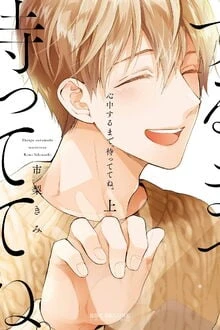 [Truyện Chữ] - Chờ Đến Khi Em Yêu Anh