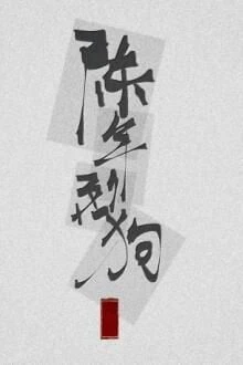 [Truyện Chữ] - Chó Dữ Lâu Năm