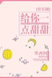 [Truyện Chữ] - Cho Em Một Chút Ngọt Ngào