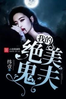 [Truyện Chữ] - Chồng Quỷ Tuyệt Mỹ