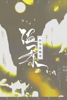 [Truyện Chữ] - Chàng Vợ Nghèo Của Hầu Gia Dịu Dàng