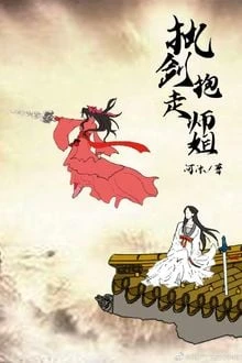 [Truyện Chữ] - Chấp Kiếm Ôm Đi Sư Tỷ