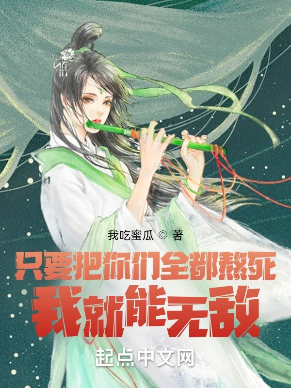 [Truyện Chữ] - Chỉ Cần Đem Các Ngươi Tất Cả Đều Nấu Chết, Ta Liền Có Thể Vô Địch