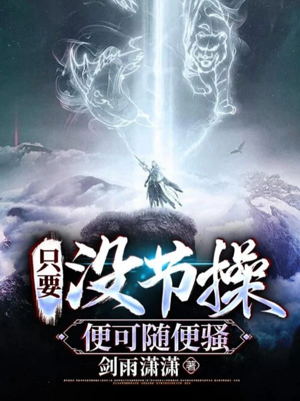 [Truyện Chữ] - Chỉ Cần Không Có Liêm Sỉ, Liền Có Thể Tùy Tiện Tao