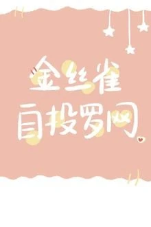 [Truyện Chữ] - Chim Hoàng Yến Tự Chui Đầu Vào Lưới