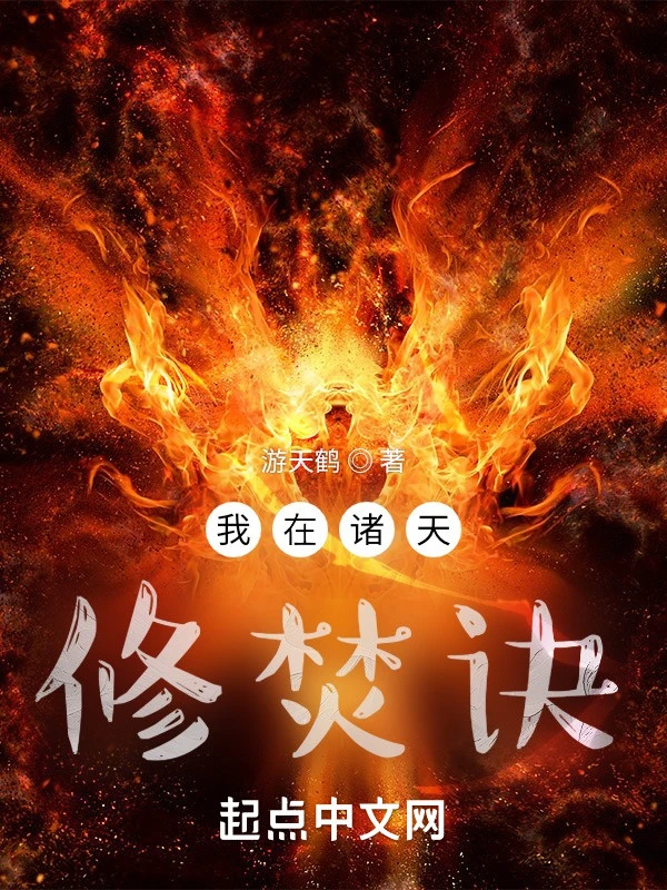 [Truyện Chữ] - Chư Thiên Chi Phần Quyết Thành Đạo