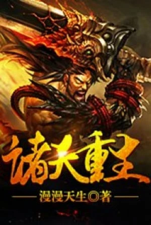 [Truyện Chữ] - Chư Thiên Trọng Sinh