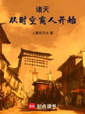 [Truyện Chữ] - Chư Thiên: Từ Thời Không Thương Nhân Bắt Đầu