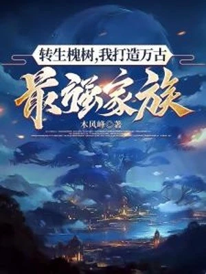 [Truyện Chữ] - Chuyển Sinh Hòe Thụ, Ta Chế Tạo Vạn Cổ Mạnh Nhất Gia Tộc