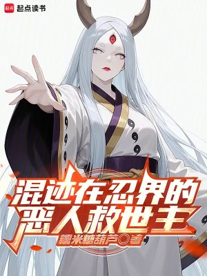 [Truyện Chữ] - Chúa Cứu Thế Ác Nhân Trà Trộn Ở Nhẫn Giới