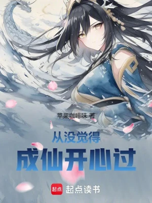 [Truyện Chữ] - Chưa Từng Cảm Thấy Thành Tiên Vui Vẻ Qua
