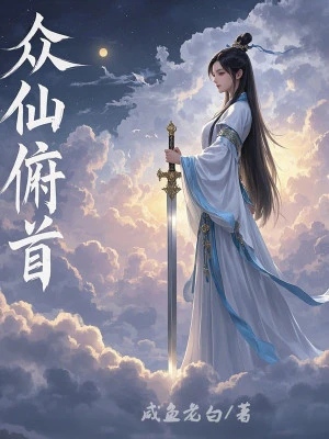 [Truyện Chữ] - Chúng Tiên Cúi Đầu